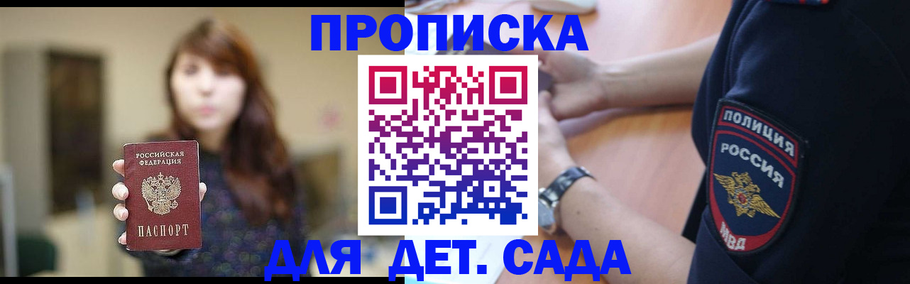 прописка для школы в Мариинске