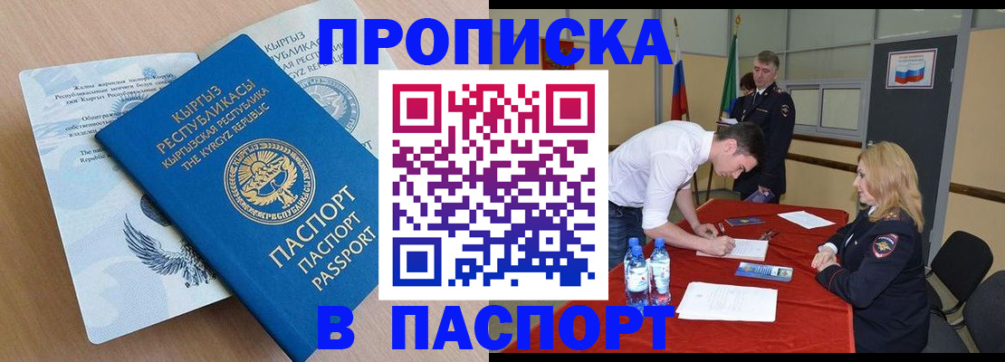 временная регистрация для всех в Мариинске